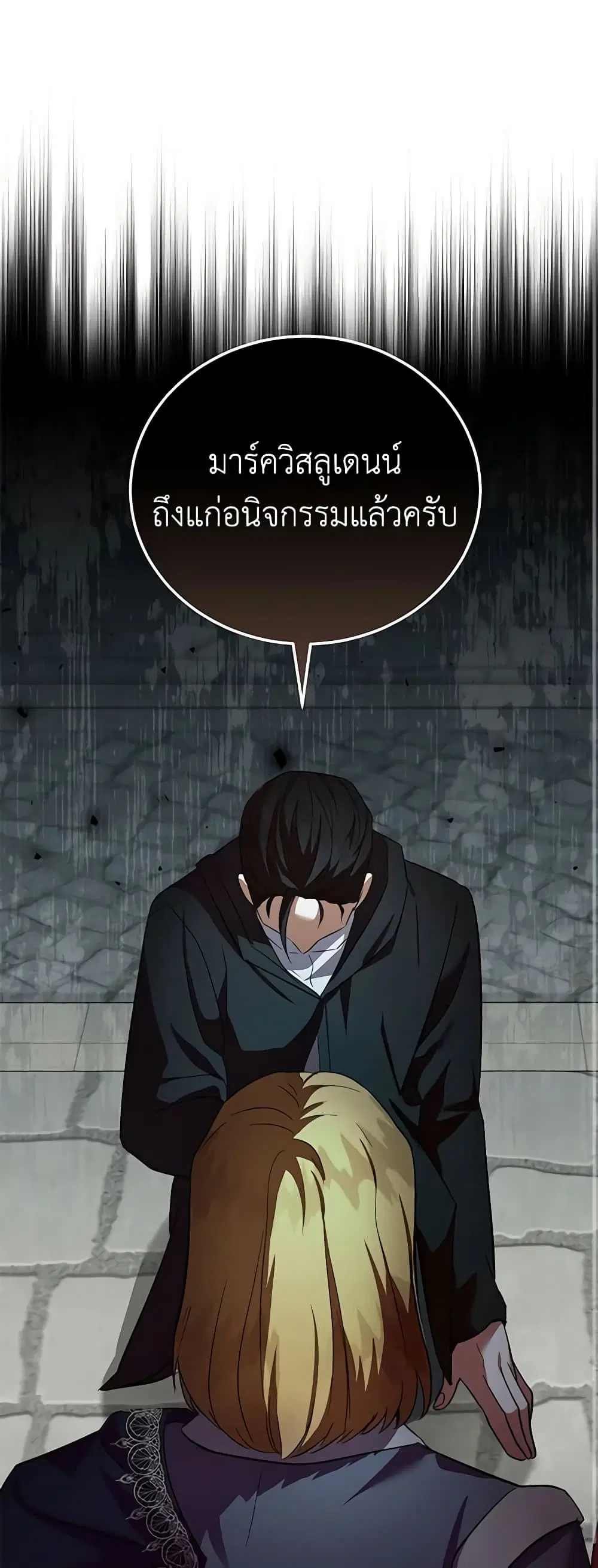 The Villainess Lives Again ตอนที่ 174 หน้า 2