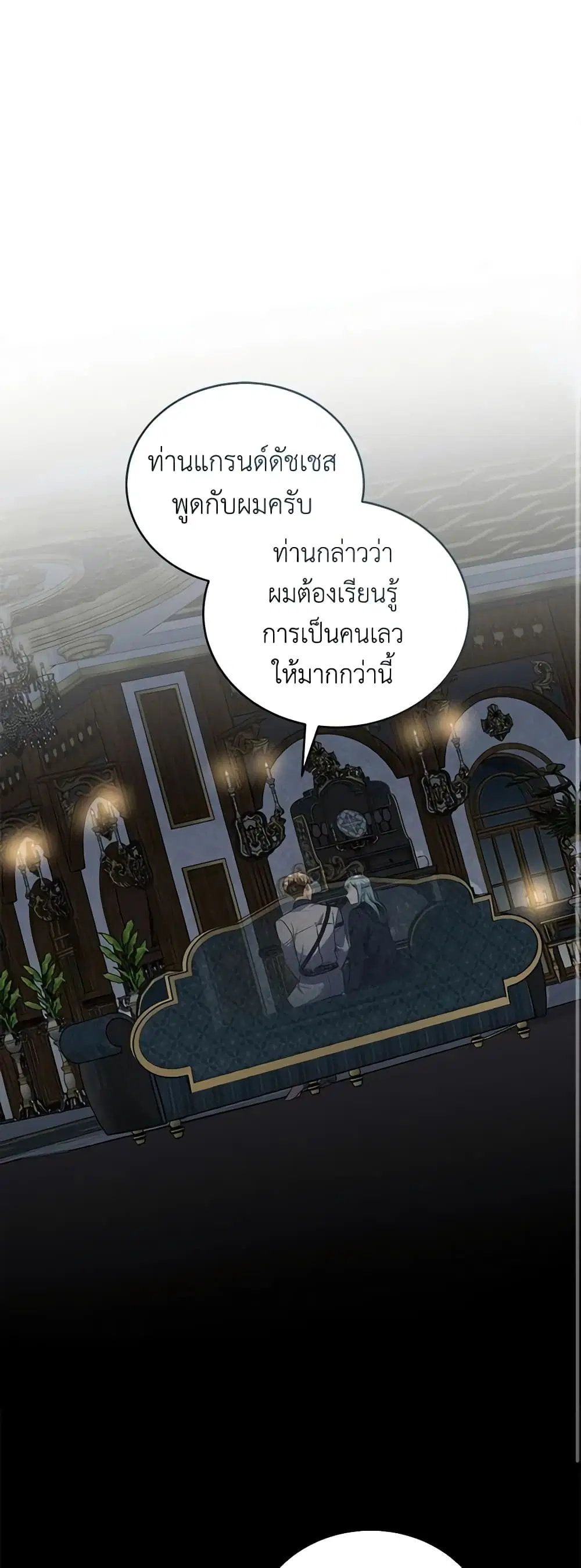 The Villainess Lives Again ตอนที่ 175 หน้า 1