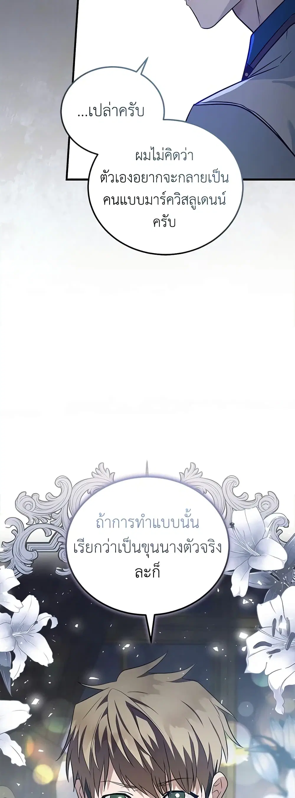 The Villainess Lives Again ตอนที่ 175 หน้า 3