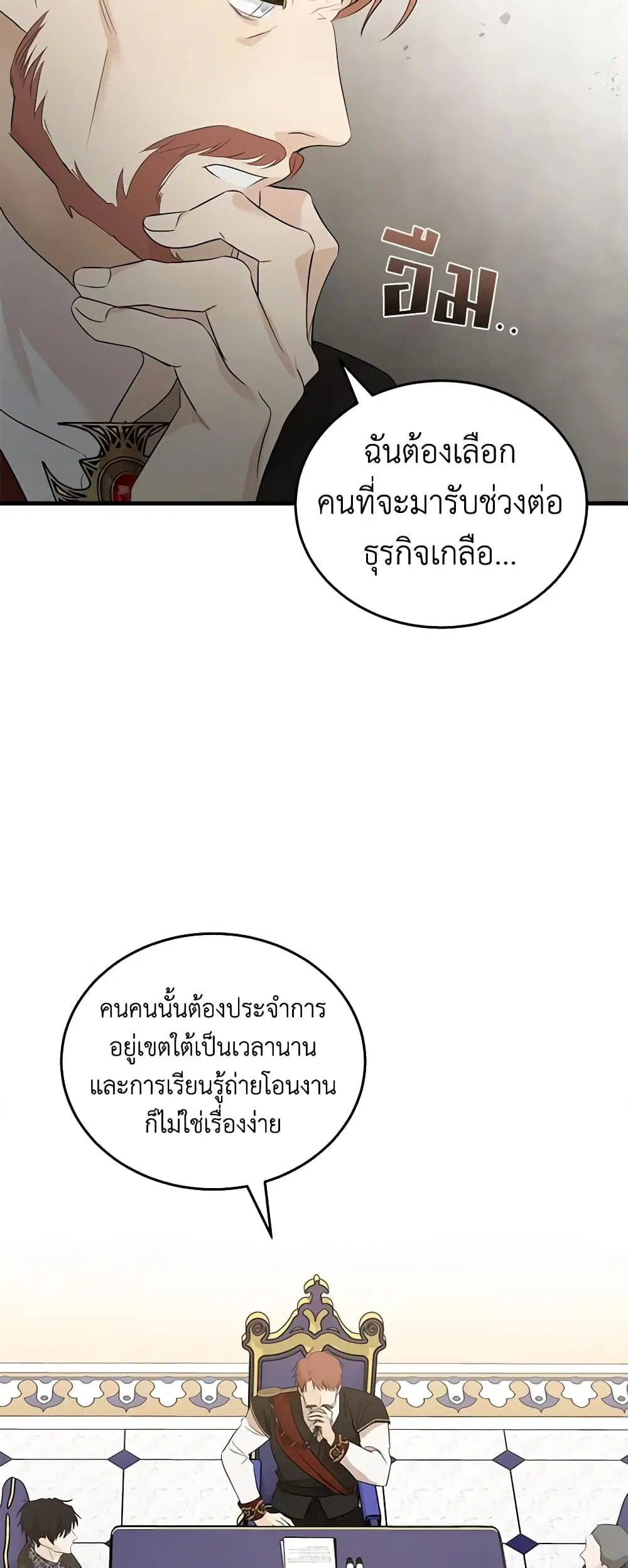 The Villainess Lives Again ตอนที่ 176 หน้า 2
