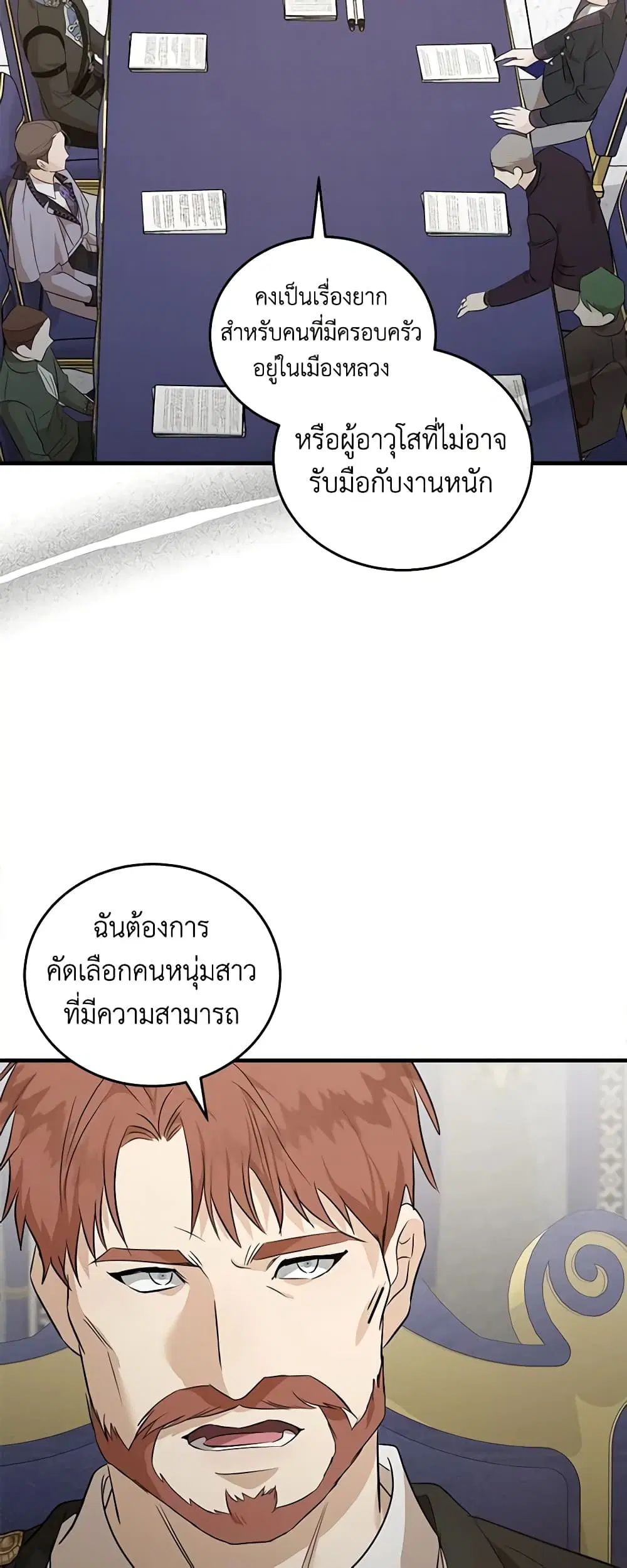 The Villainess Lives Again ตอนที่ 176 หน้า 3