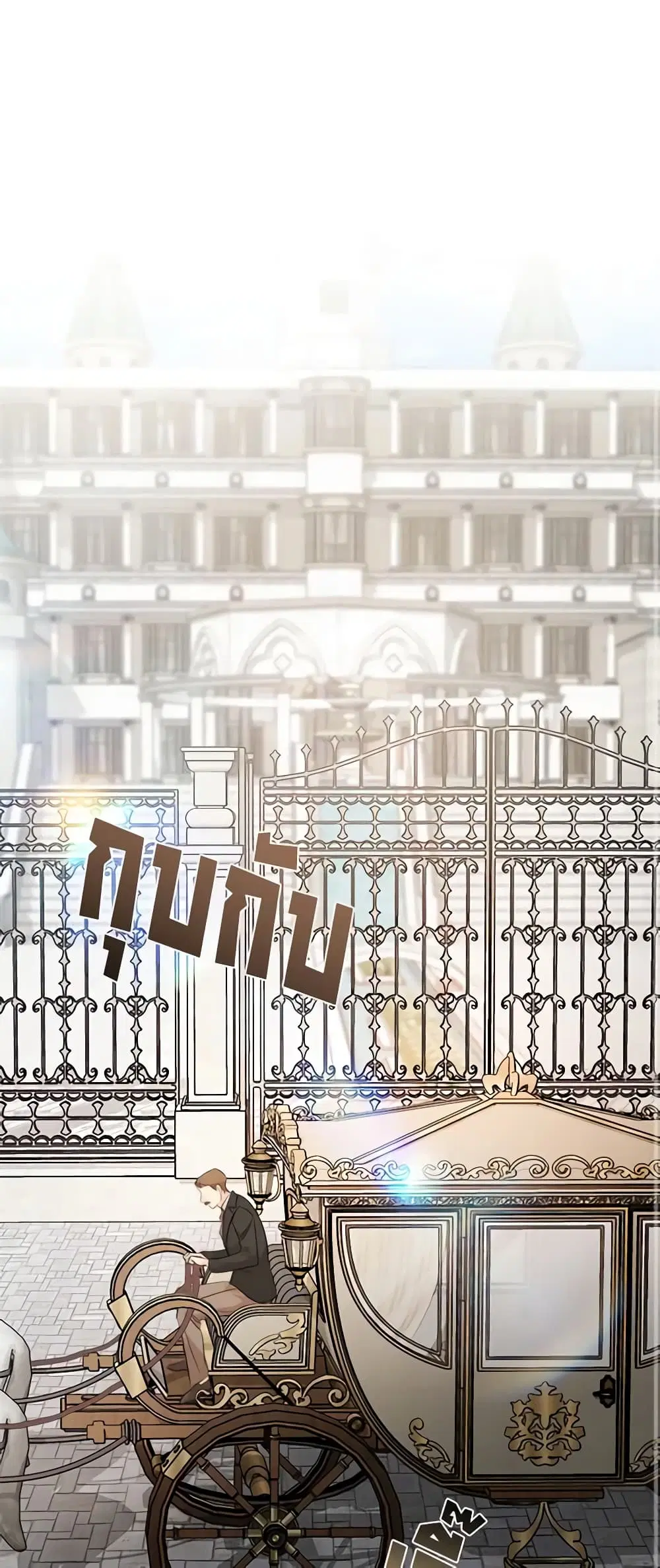 The Villainess Lives Again ตอนที่ 177 หน้า 1