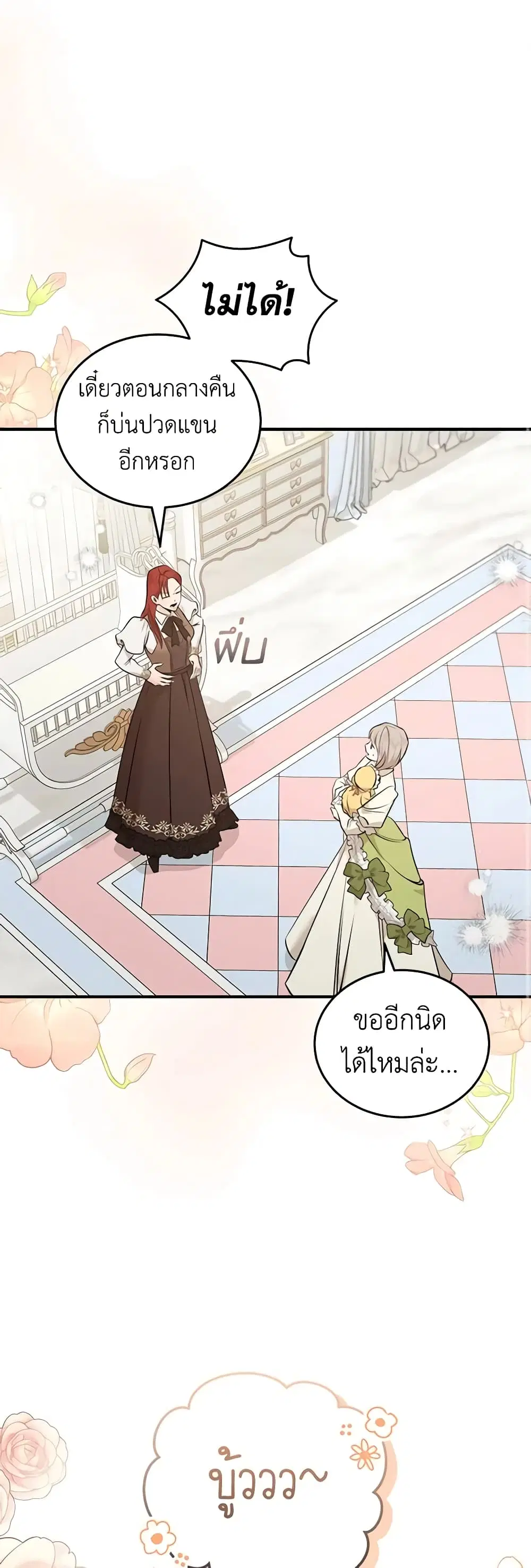 The Villainess Lives Again ตอนที่ 183 หน้า 2