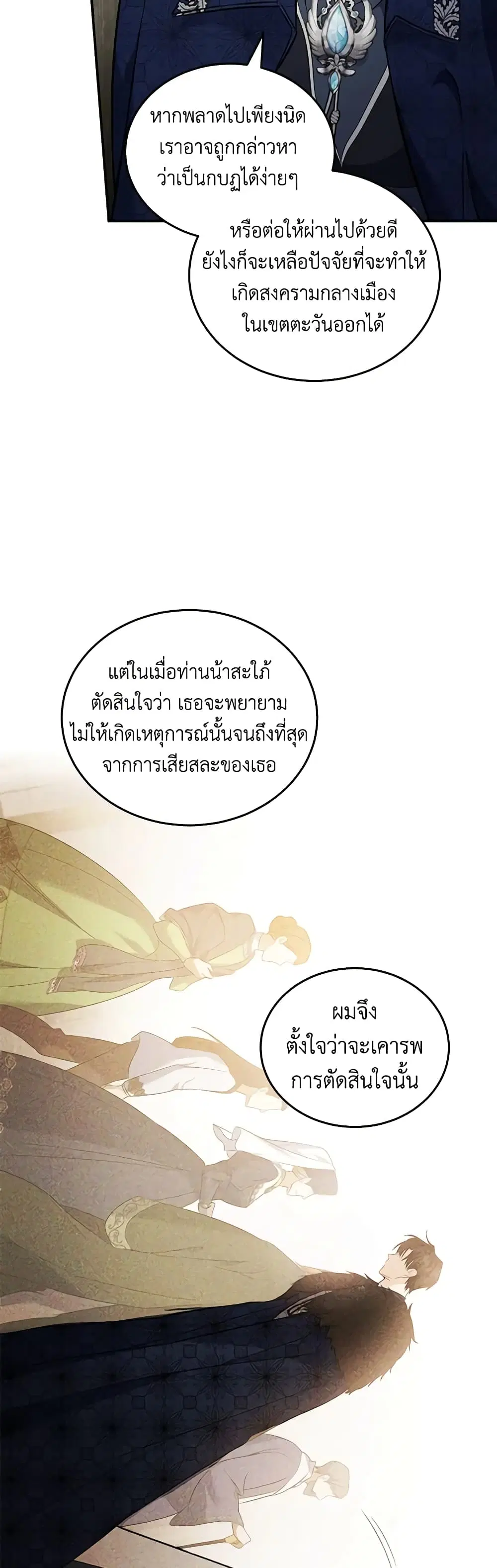 The Villainess Lives Again ตอนที่ 184 หน้า 2