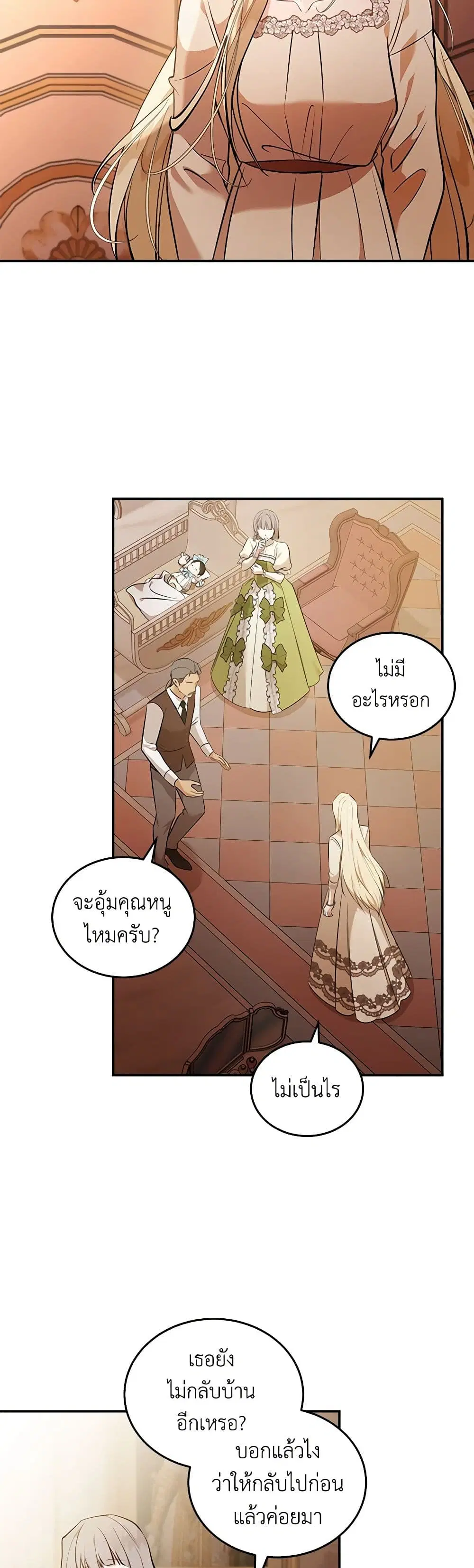 The Villainess Lives Again ตอนที่ 186 หน้า 3