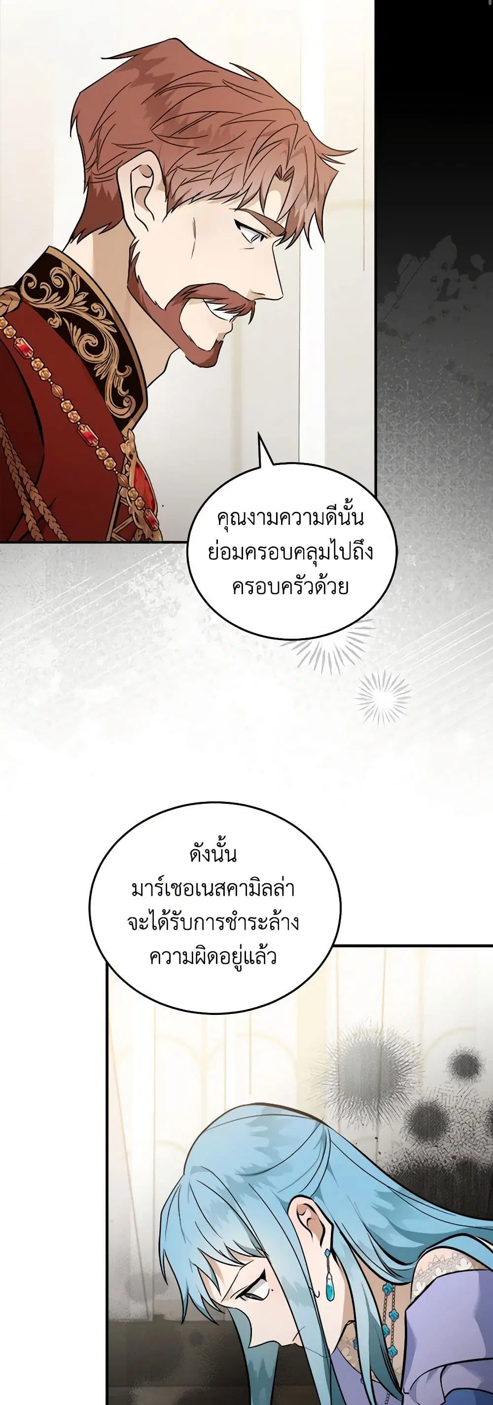 The Villainess Lives Again ตอนที่ 187 หน้า 3