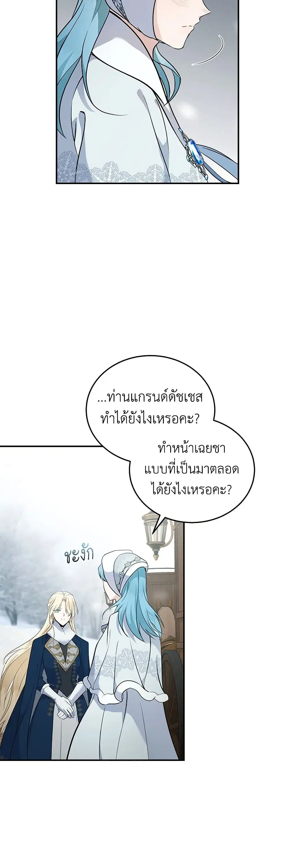 The Villainess Lives Again ตอนที่ 188 หน้า 3