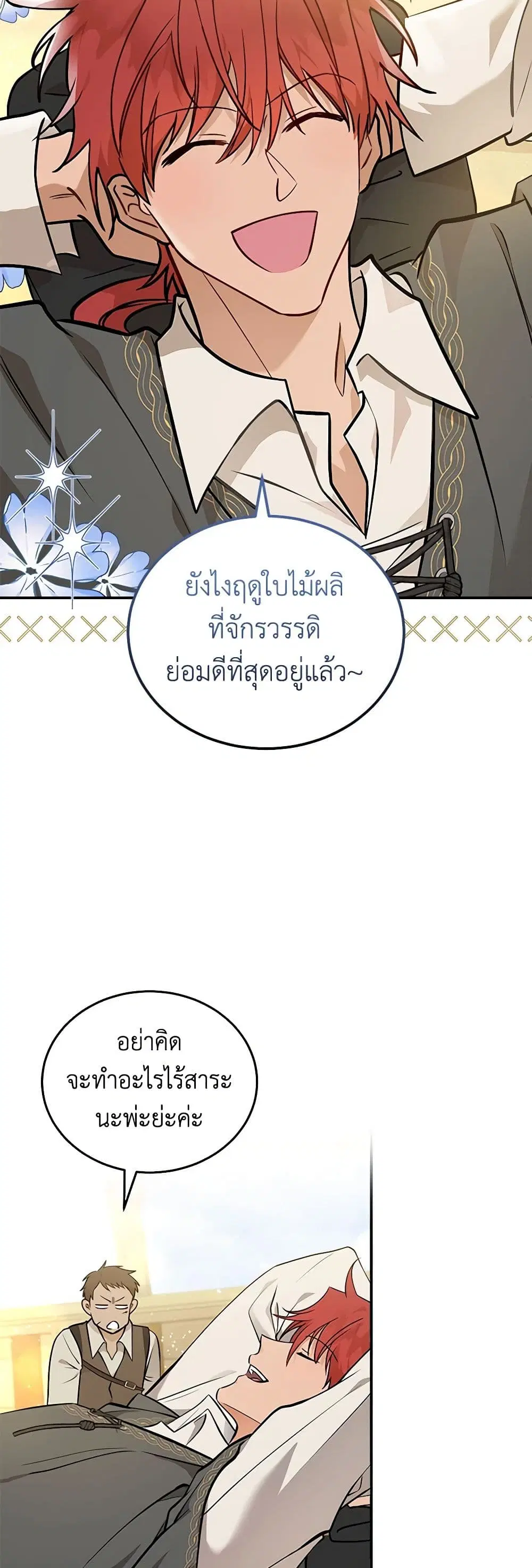 The Villainess Lives Again ตอนที่ 189 หน้า 2