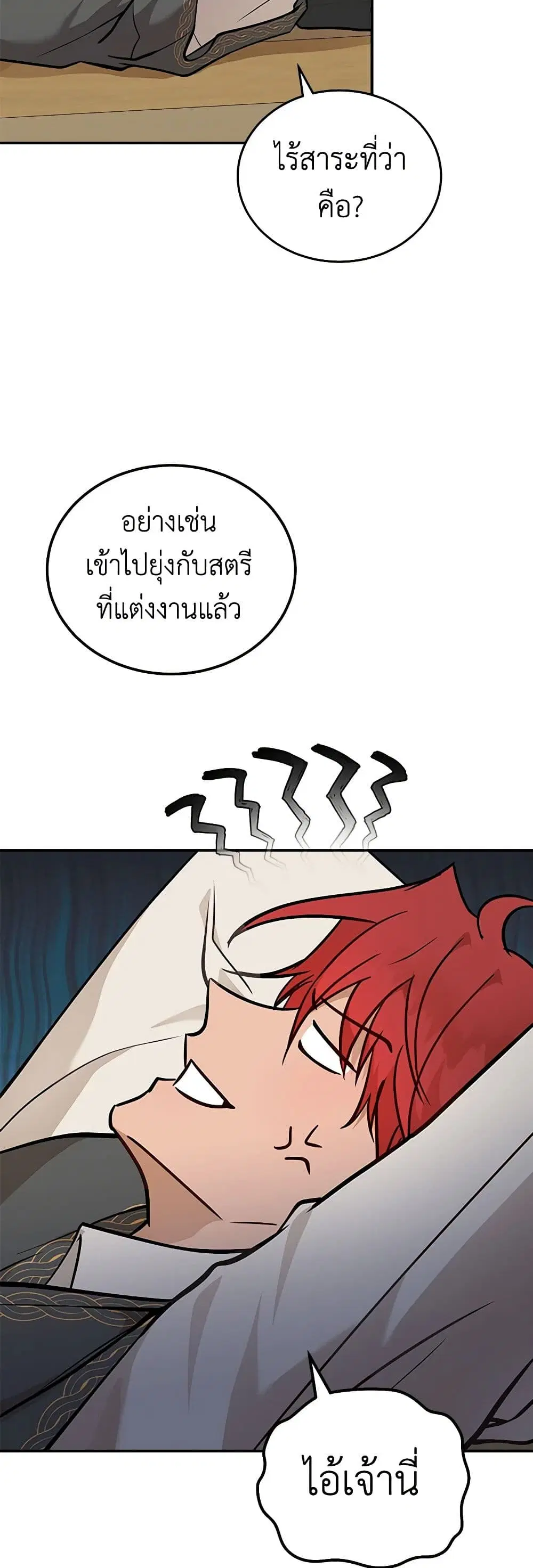 The Villainess Lives Again ตอนที่ 189 หน้า 3
