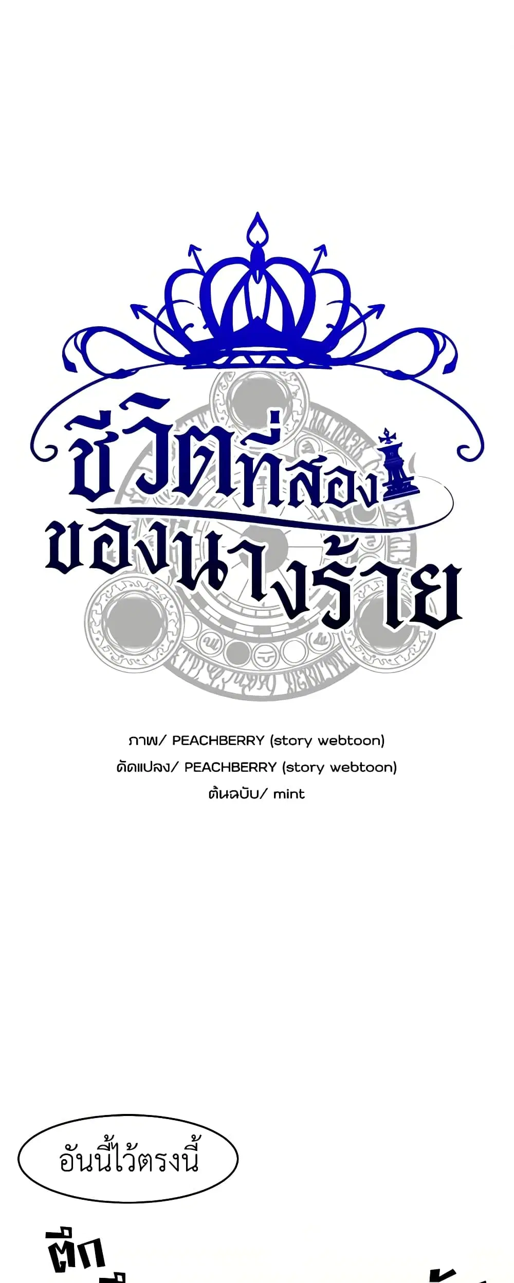 The Villainess Lives Again ตอนที่ 19 หน้า 2