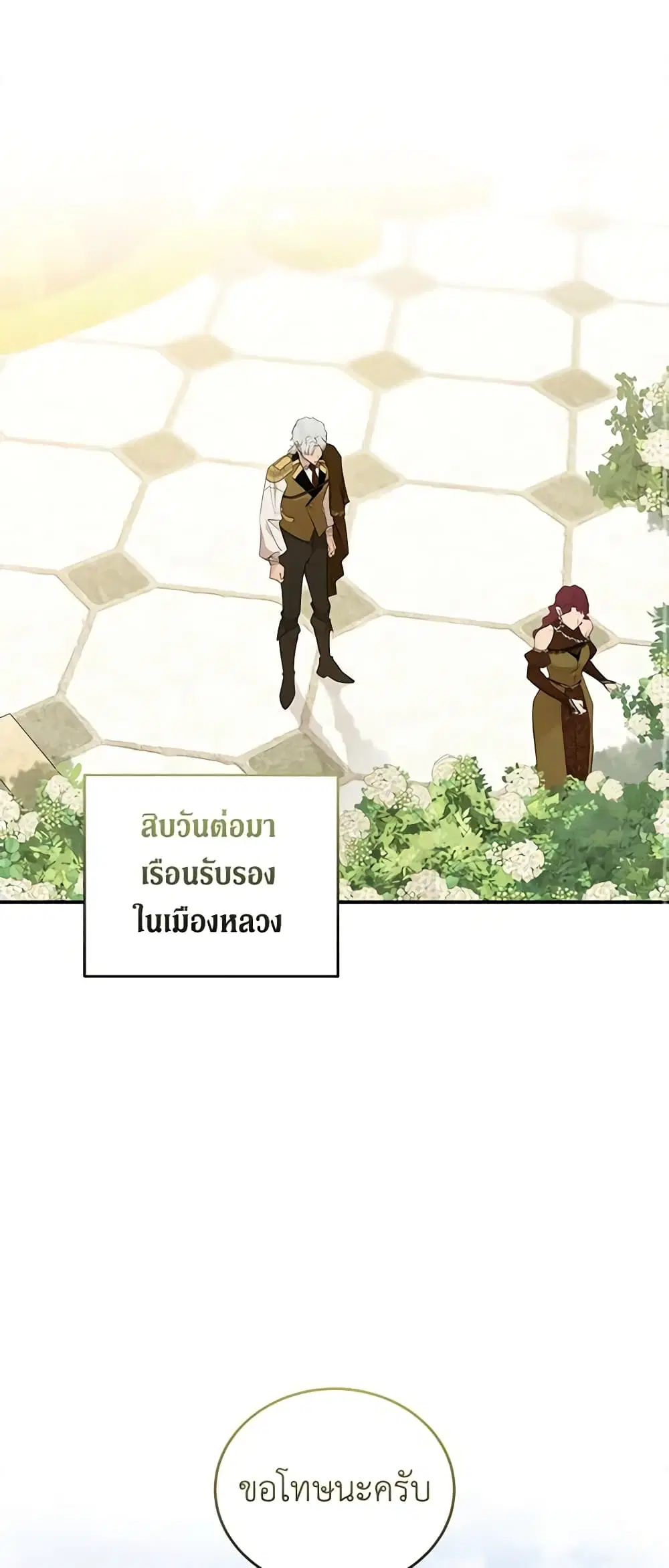 The Villainess Lives Again ตอนที่ 190 หน้า 2
