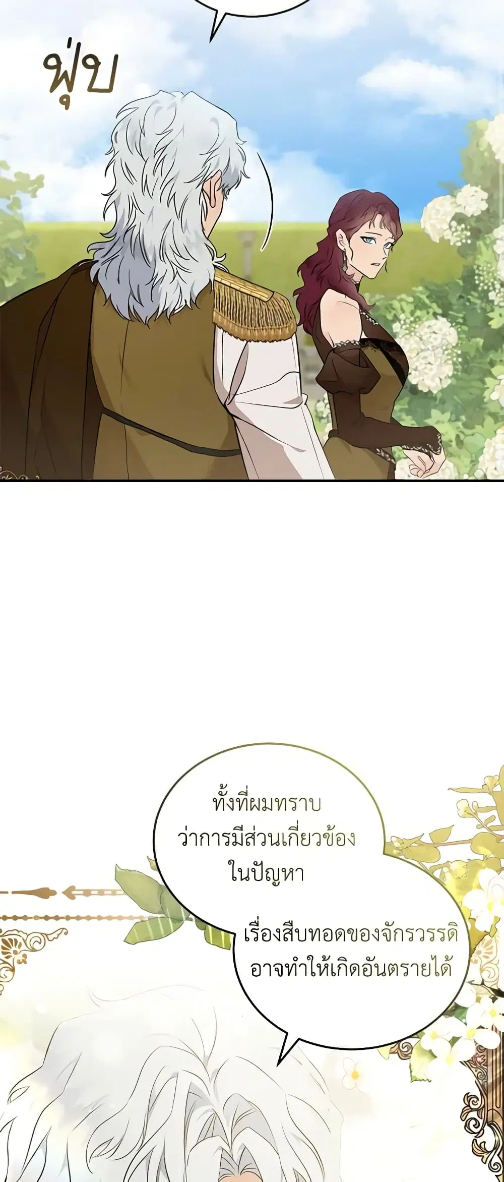 The Villainess Lives Again ตอนที่ 190 หน้า 3