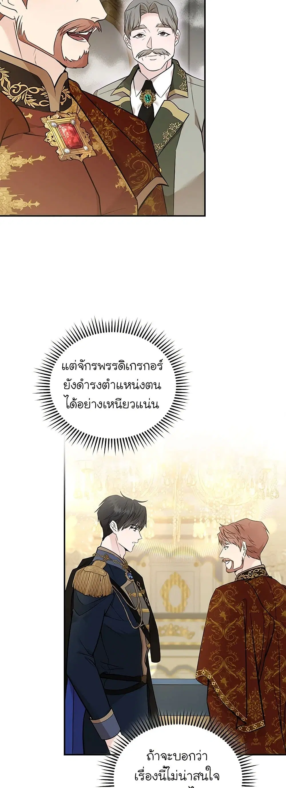 The Villainess Lives Again ตอนที่ 191 หน้า 2