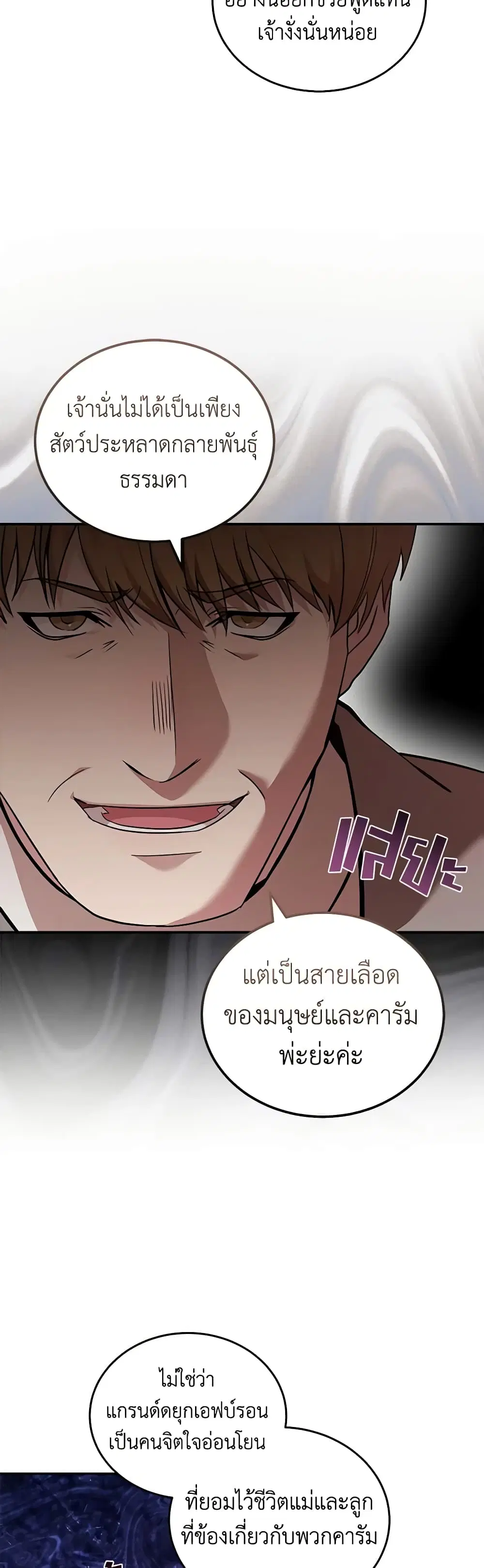 The Villainess Lives Again ตอนที่ 193 หน้า 3