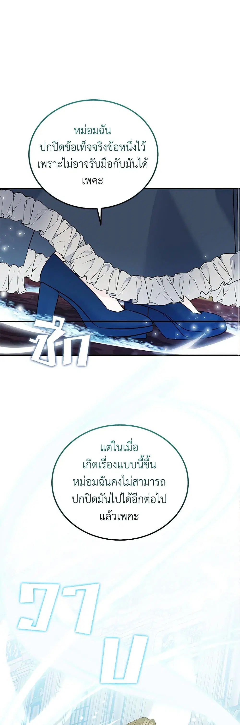 The Villainess Lives Again ตอนที่ 194 หน้า 2