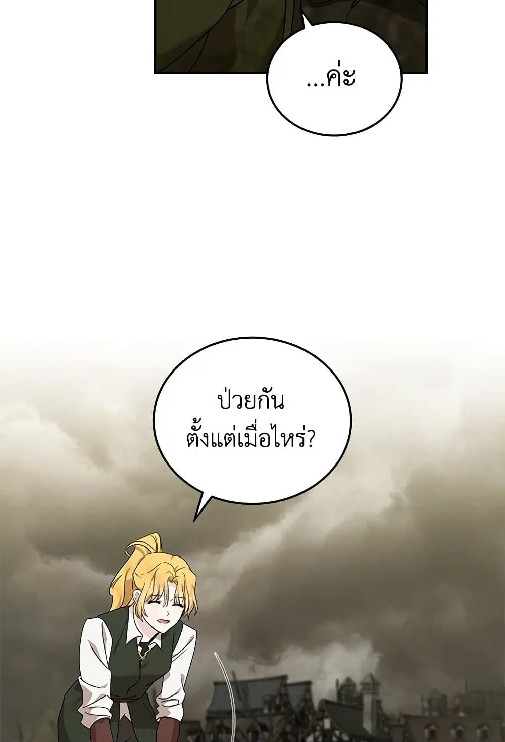 The Villainess Lives Again ตอนที่ 195 หน้า 3