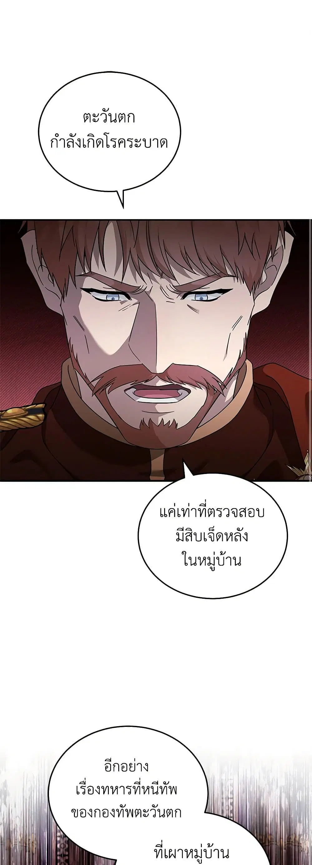 The Villainess Lives Again ตอนที่ 196 หน้า 2
