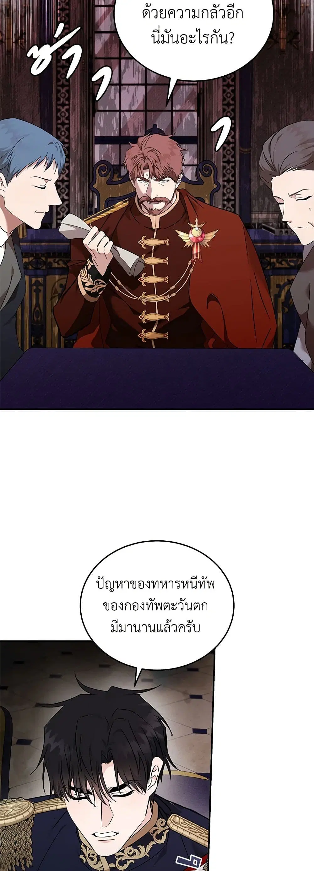 The Villainess Lives Again ตอนที่ 196 หน้า 3
