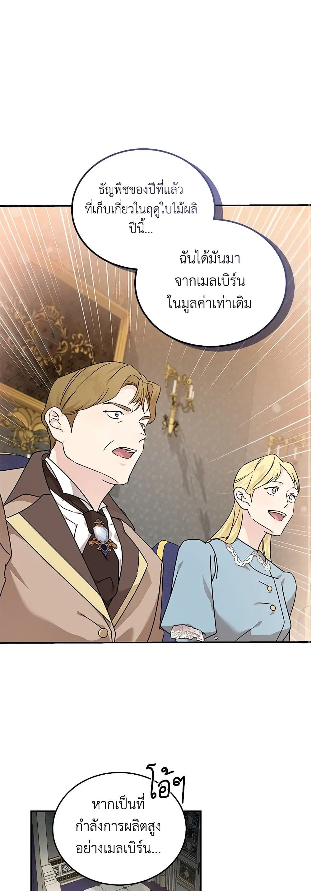The Villainess Lives Again ตอนที่ 199 หน้า 2