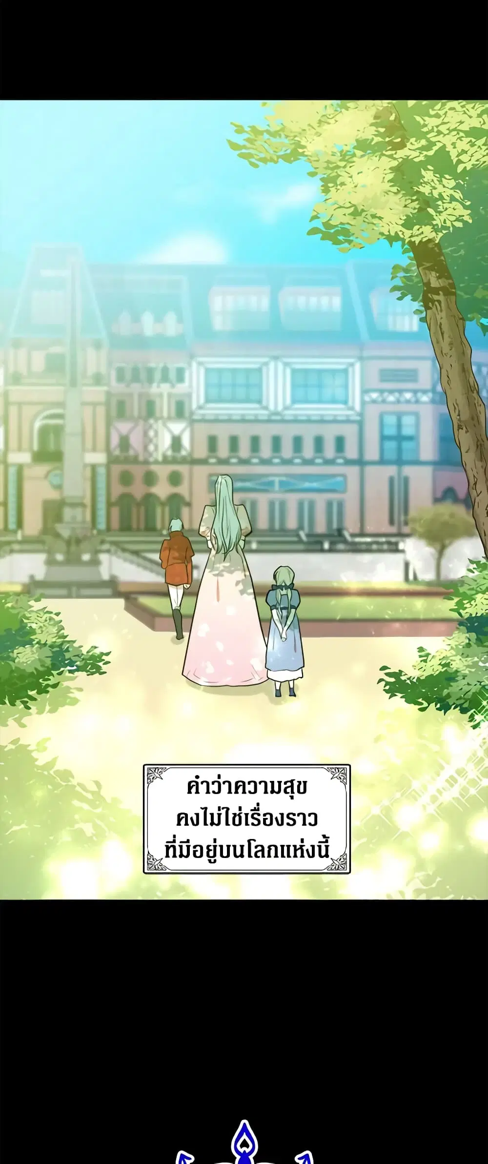 The Villainess Lives Again ตอนที่ 2 หน้า 3