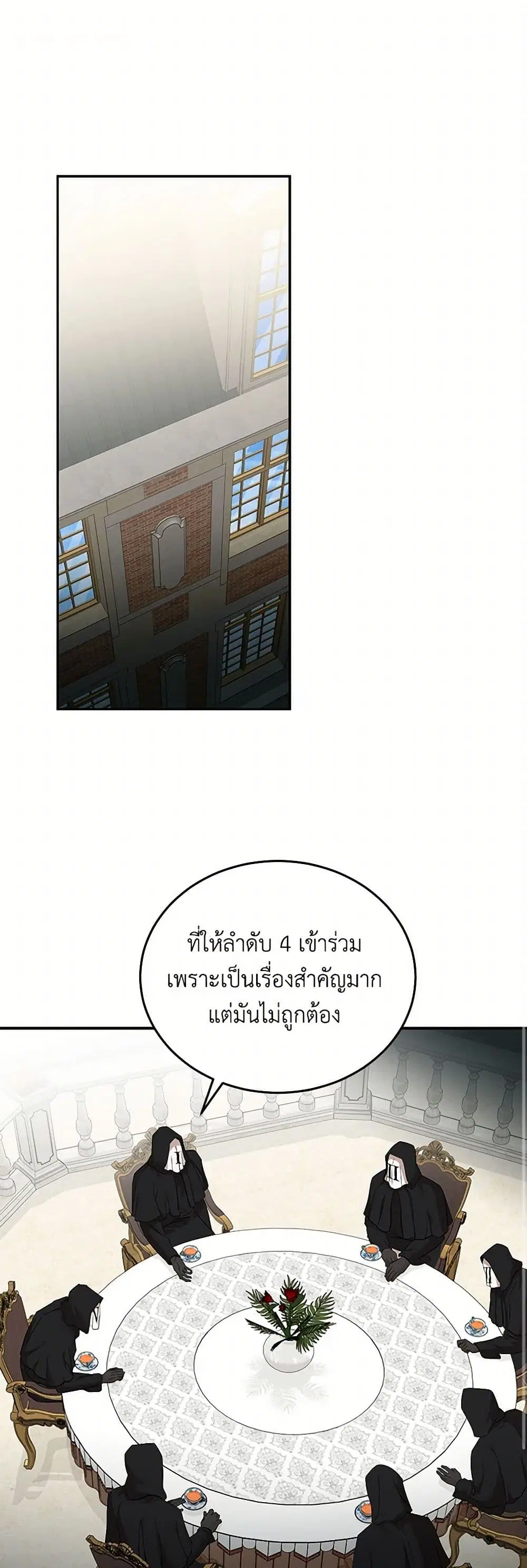 The Villainess Lives Again ตอนที่ 200 หน้า 2