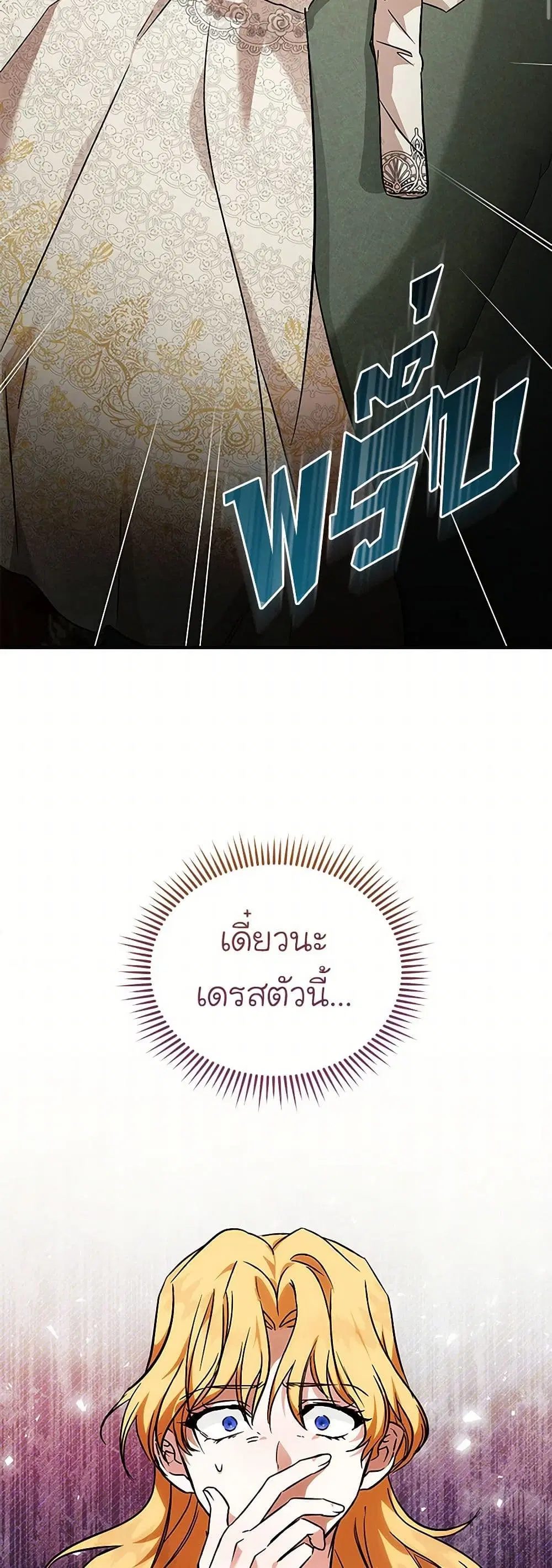 The Villainess Lives Again ตอนที่ 201 หน้า 3