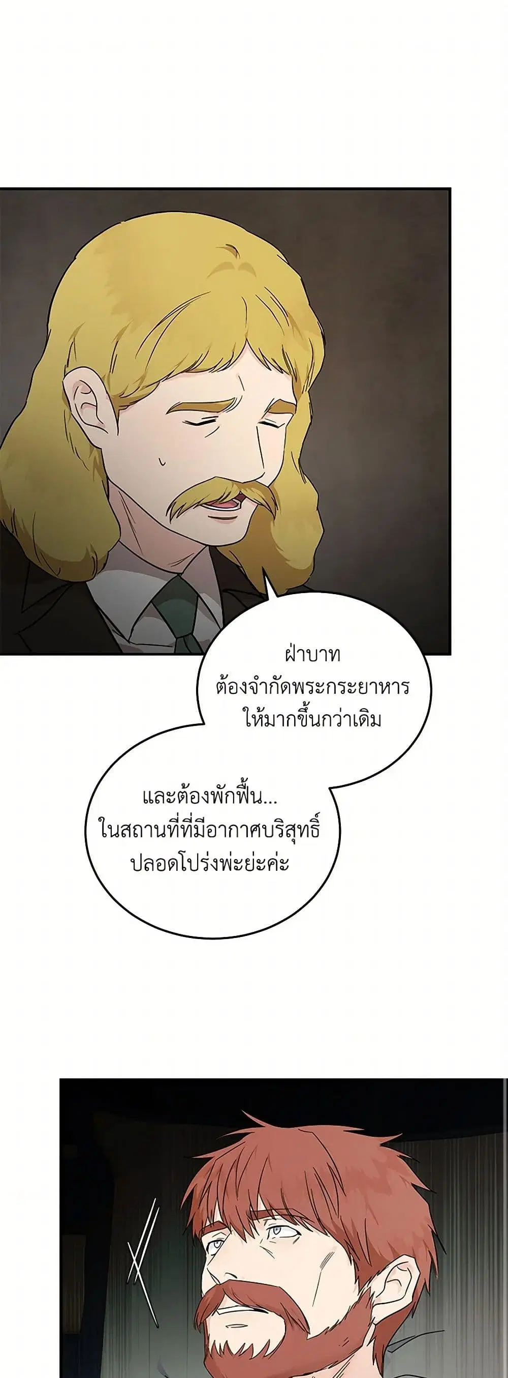 The Villainess Lives Again ตอนที่ 202 หน้า 2
