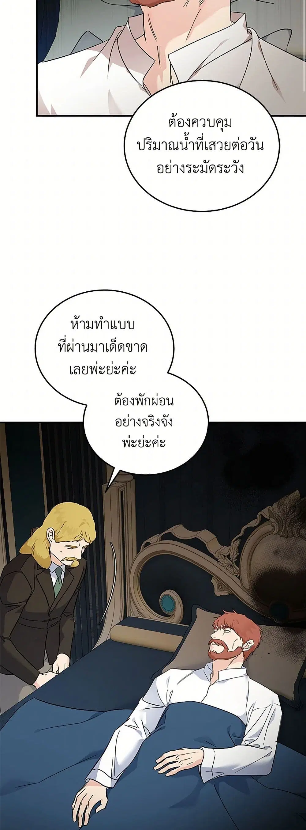 The Villainess Lives Again ตอนที่ 202 หน้า 3
