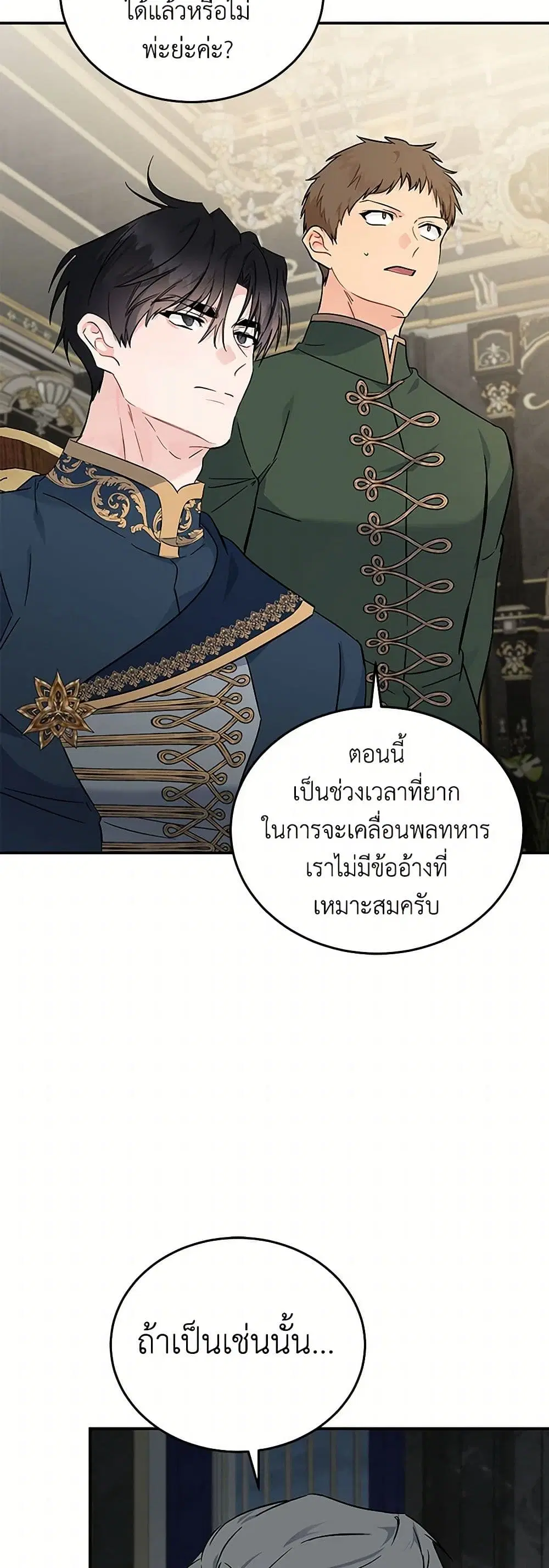 The Villainess Lives Again ตอนที่ 203 หน้า 2