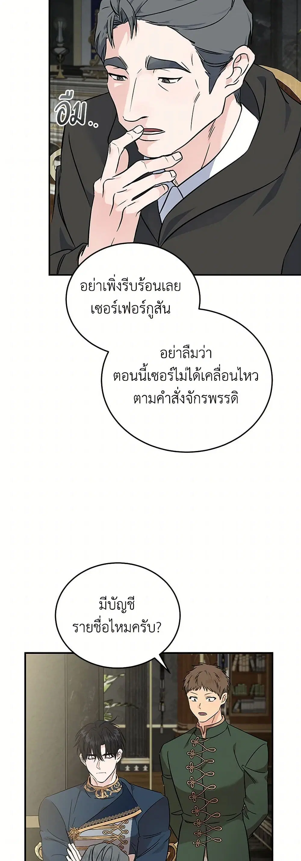 The Villainess Lives Again ตอนที่ 203 หน้า 3