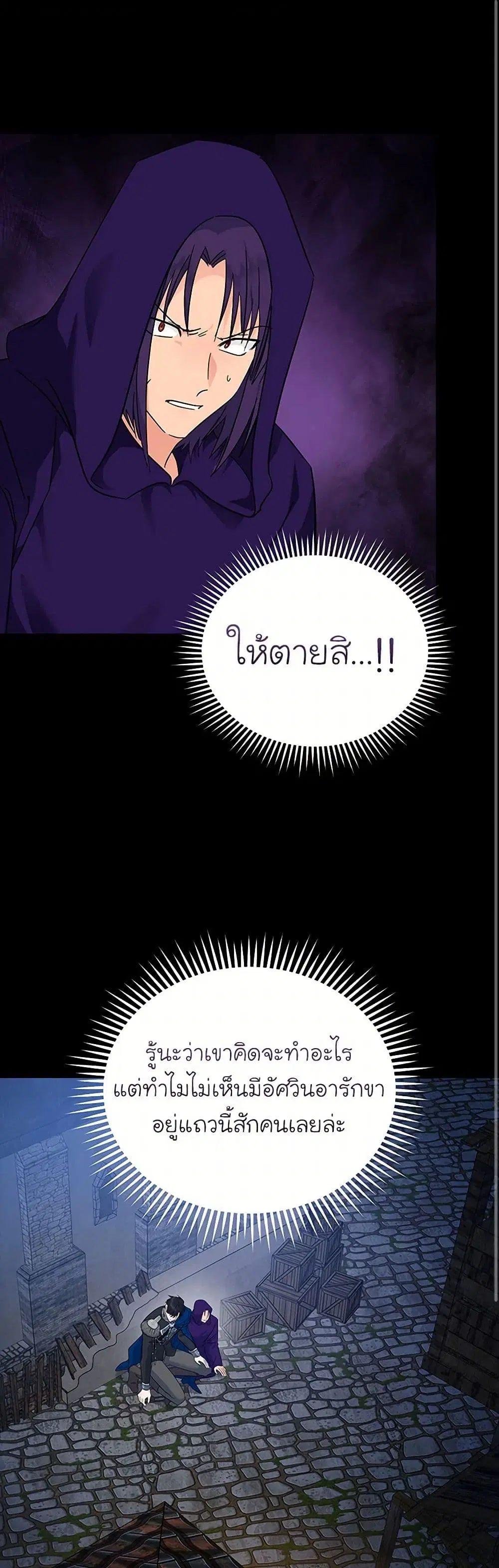 The Villainess Lives Again ตอนที่ 204 หน้า 2