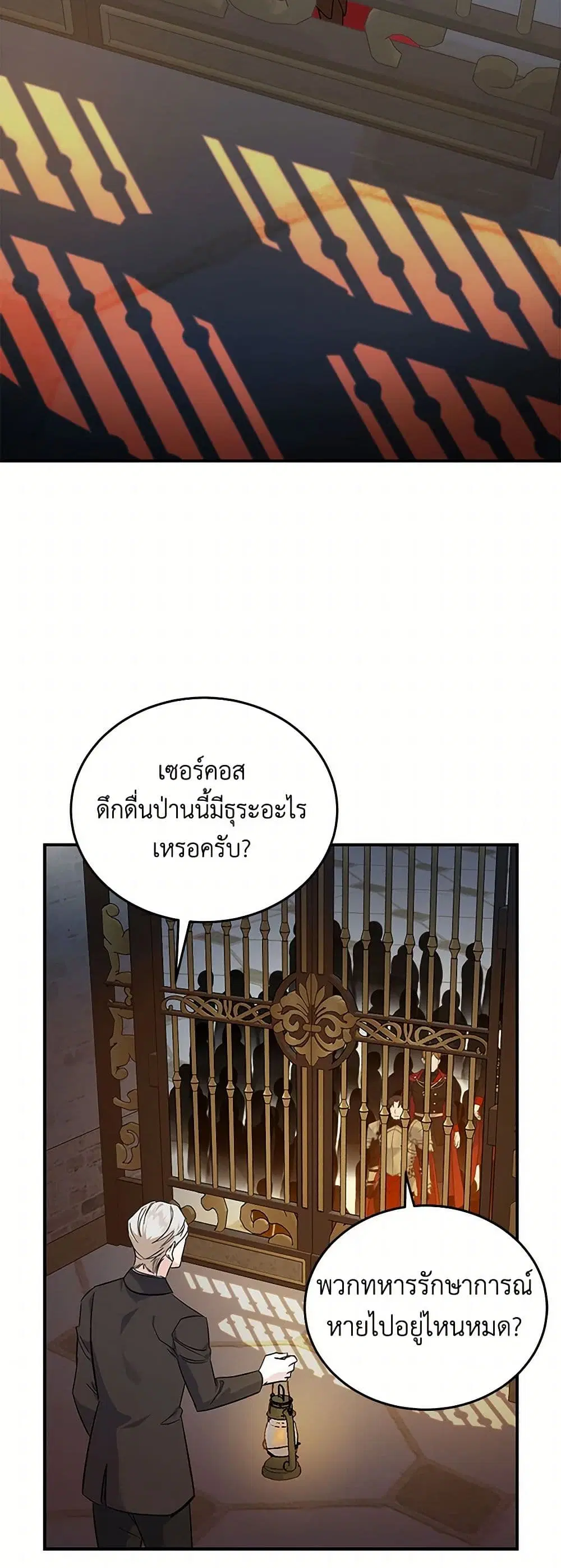 The Villainess Lives Again ตอนที่ 205 หน้า 3