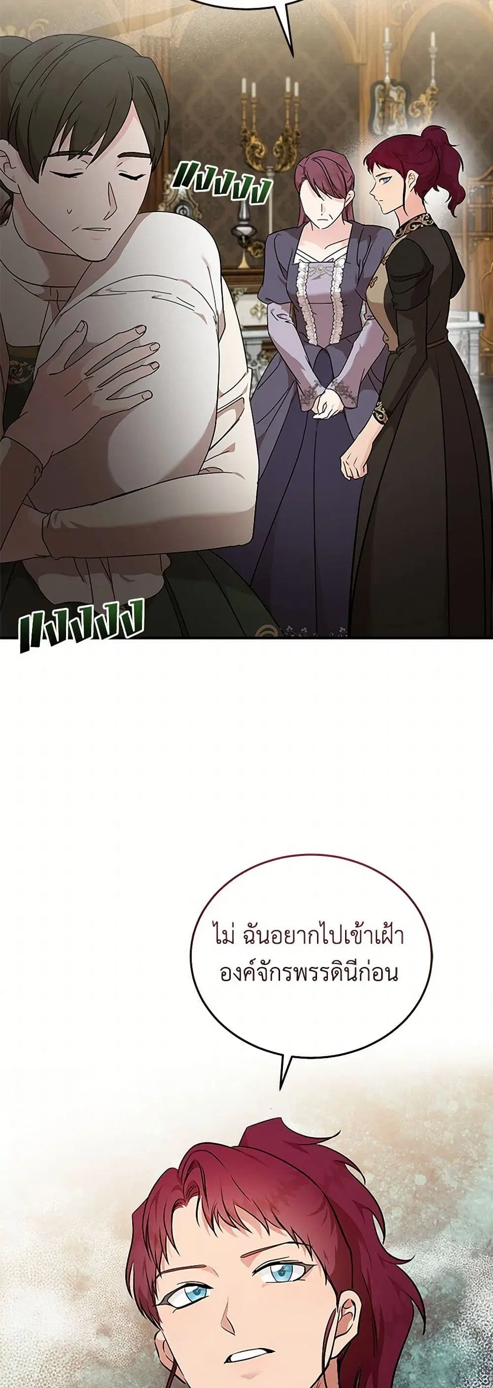 The Villainess Lives Again ตอนที่ 207 หน้า 1