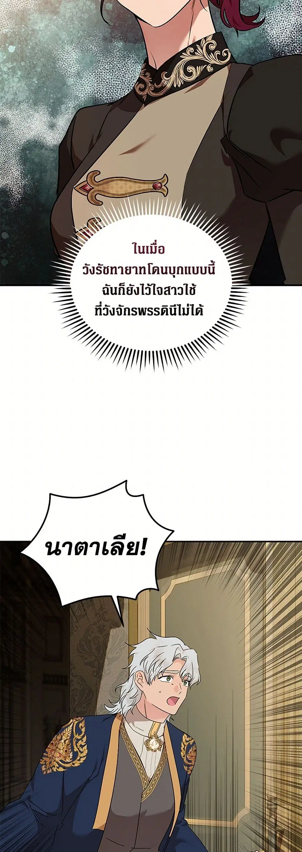 The Villainess Lives Again ตอนที่ 207 หน้า 2