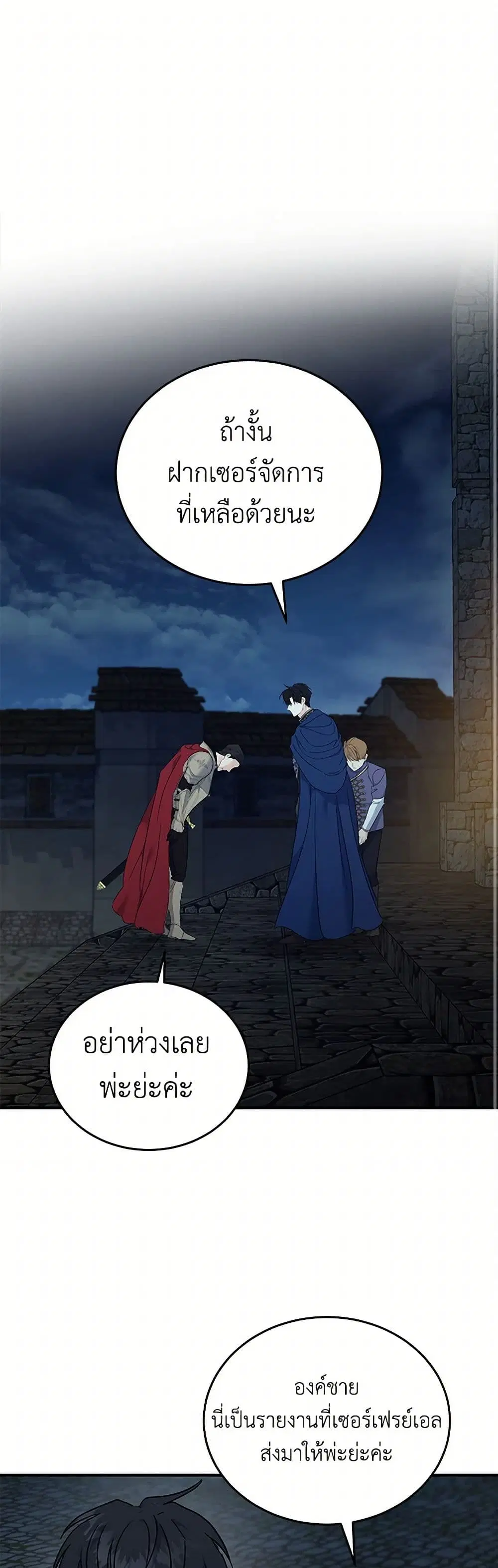 The Villainess Lives Again ตอนที่ 208 หน้า 1
