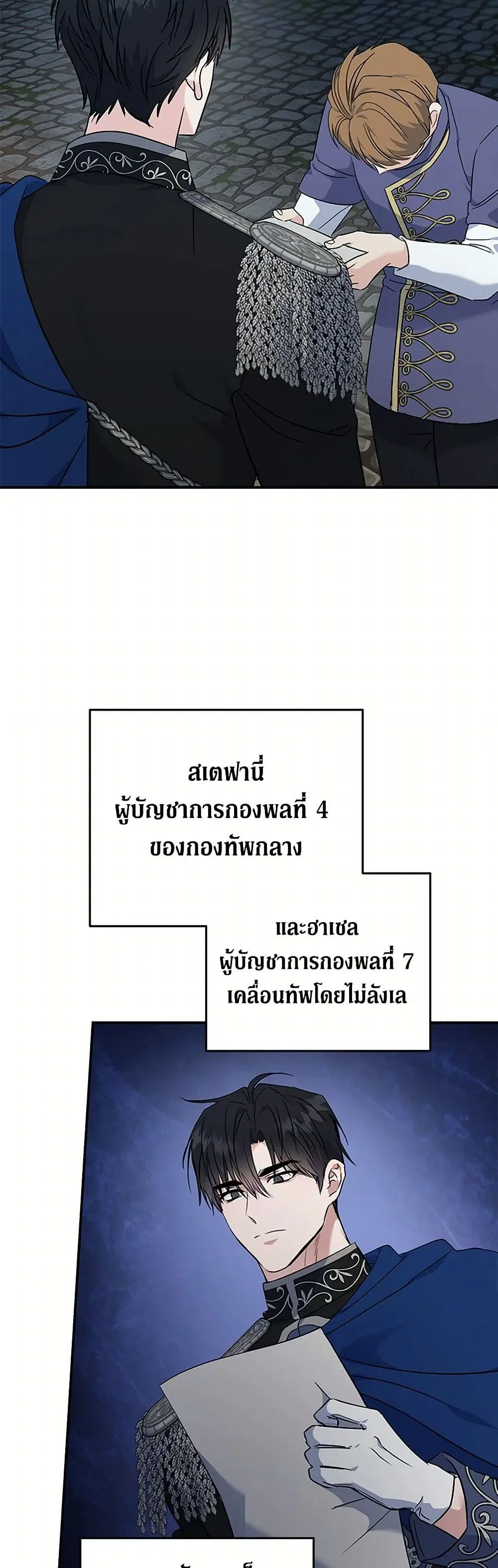 The Villainess Lives Again ตอนที่ 208 หน้า 2