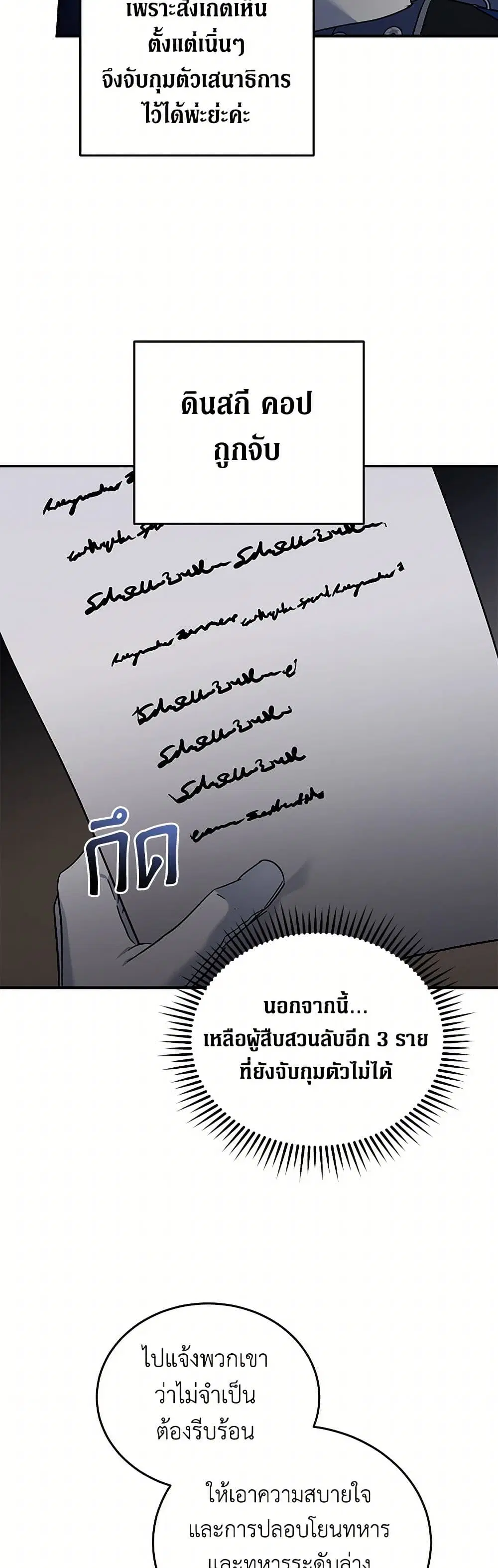 The Villainess Lives Again ตอนที่ 208 หน้า 3