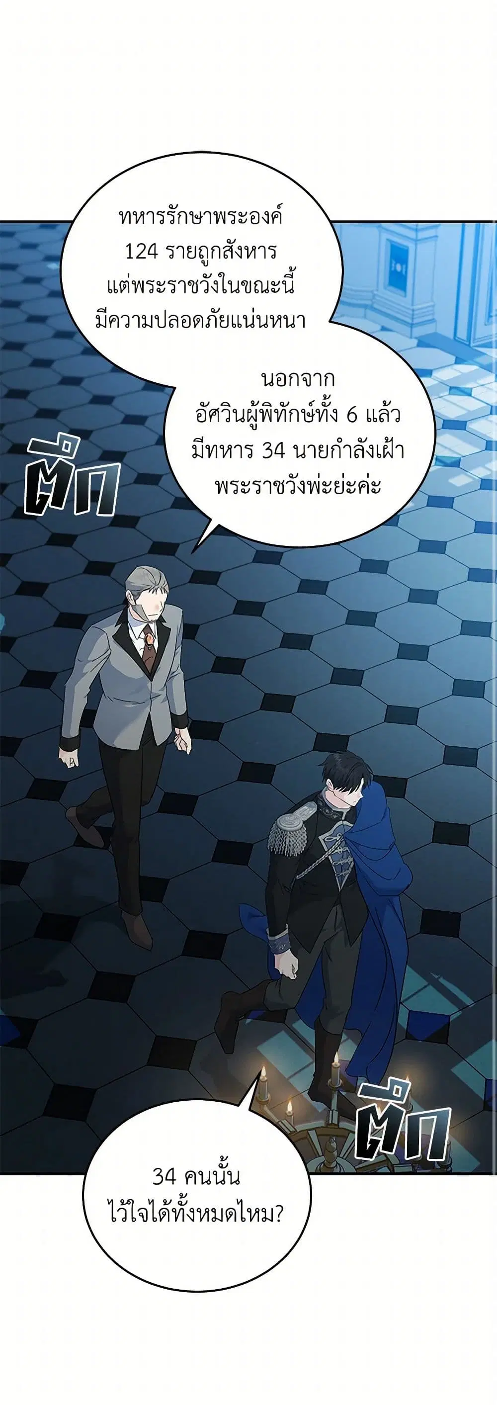 The Villainess Lives Again ตอนที่ 209 หน้า 2