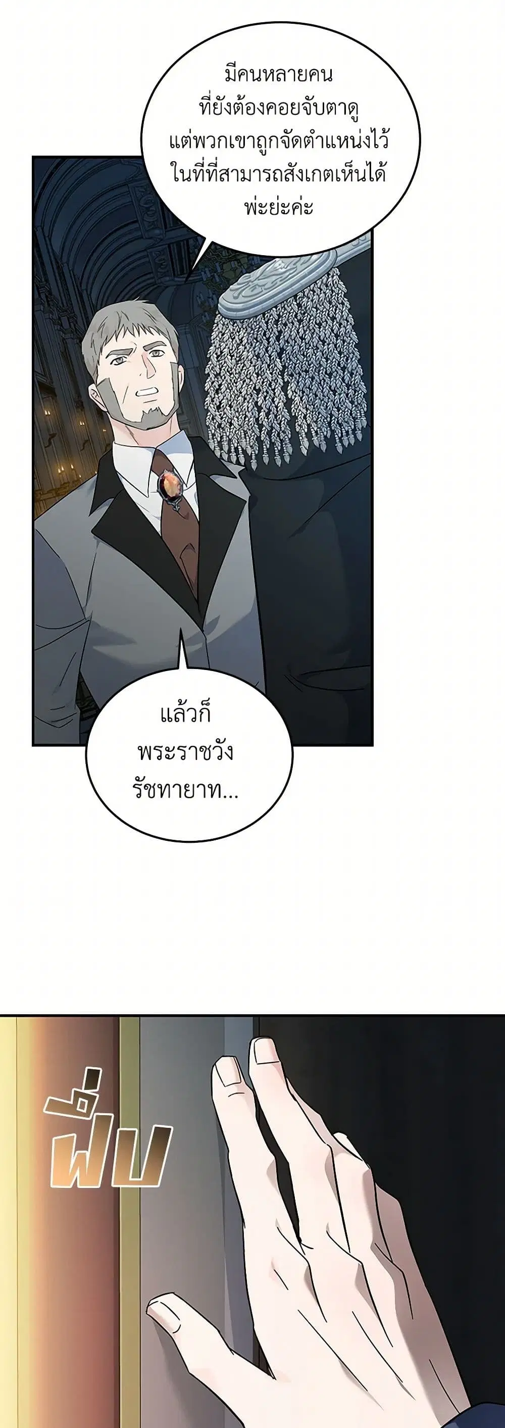The Villainess Lives Again ตอนที่ 209 หน้า 3