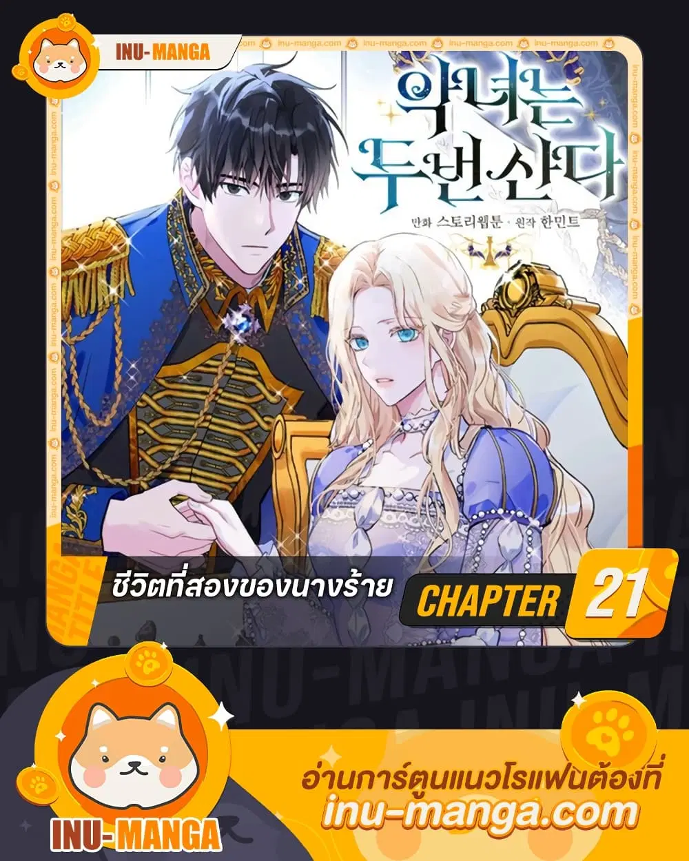 The Villainess Lives Again ตอนที่ 21 หน้า 1