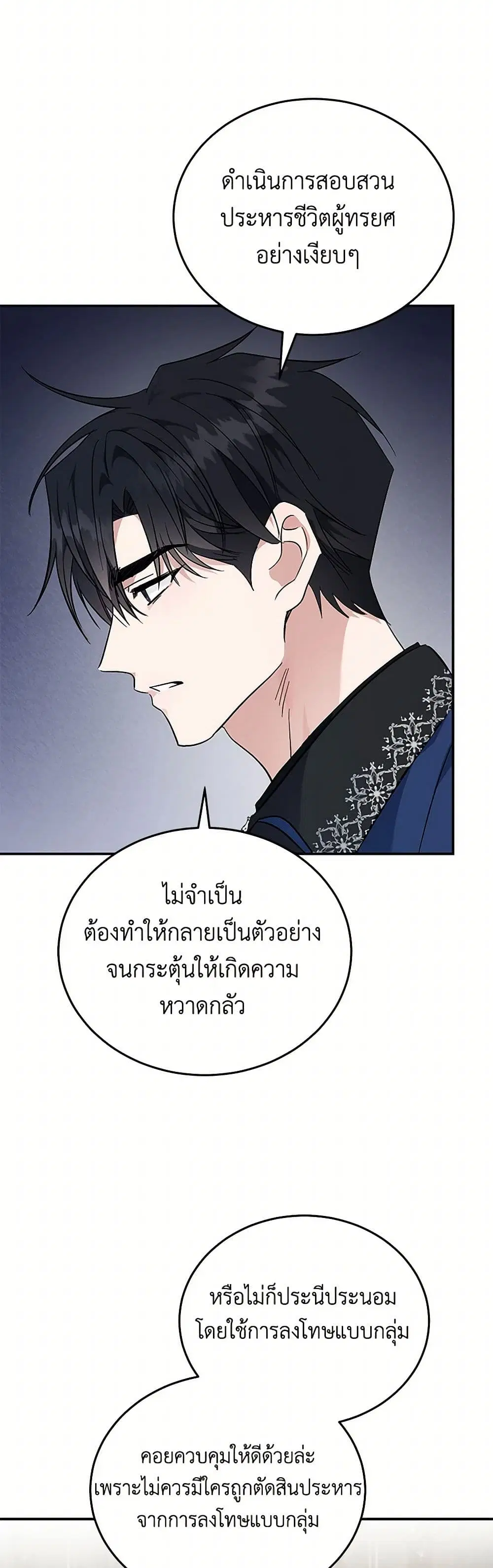 The Villainess Lives Again ตอนที่ 210 หน้า 3