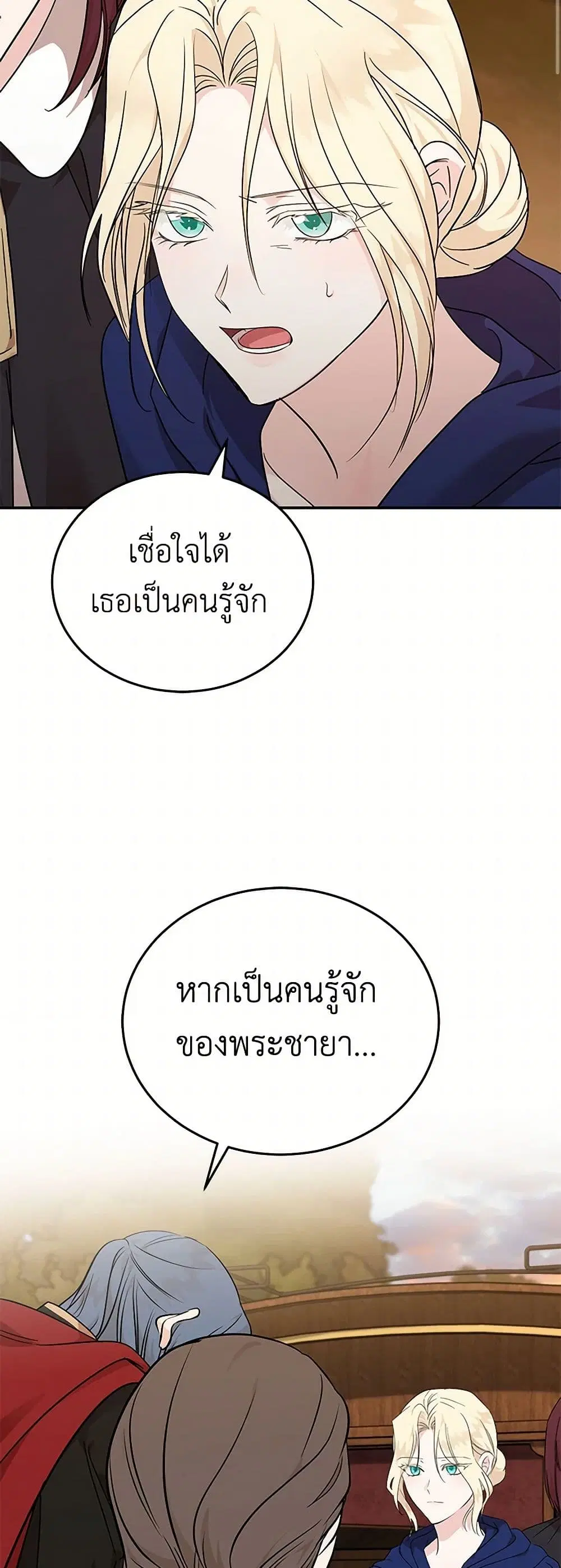 The Villainess Lives Again ตอนที่ 211 หน้า 2