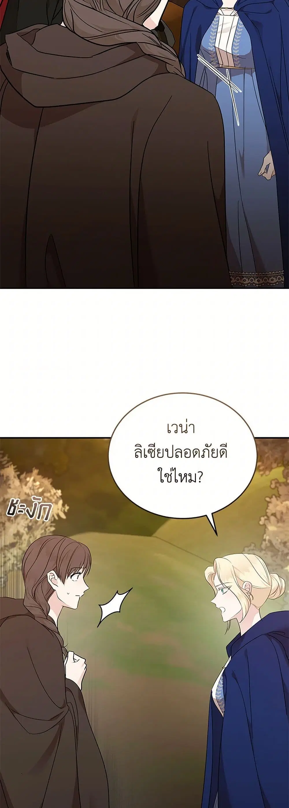 The Villainess Lives Again ตอนที่ 211 หน้า 3