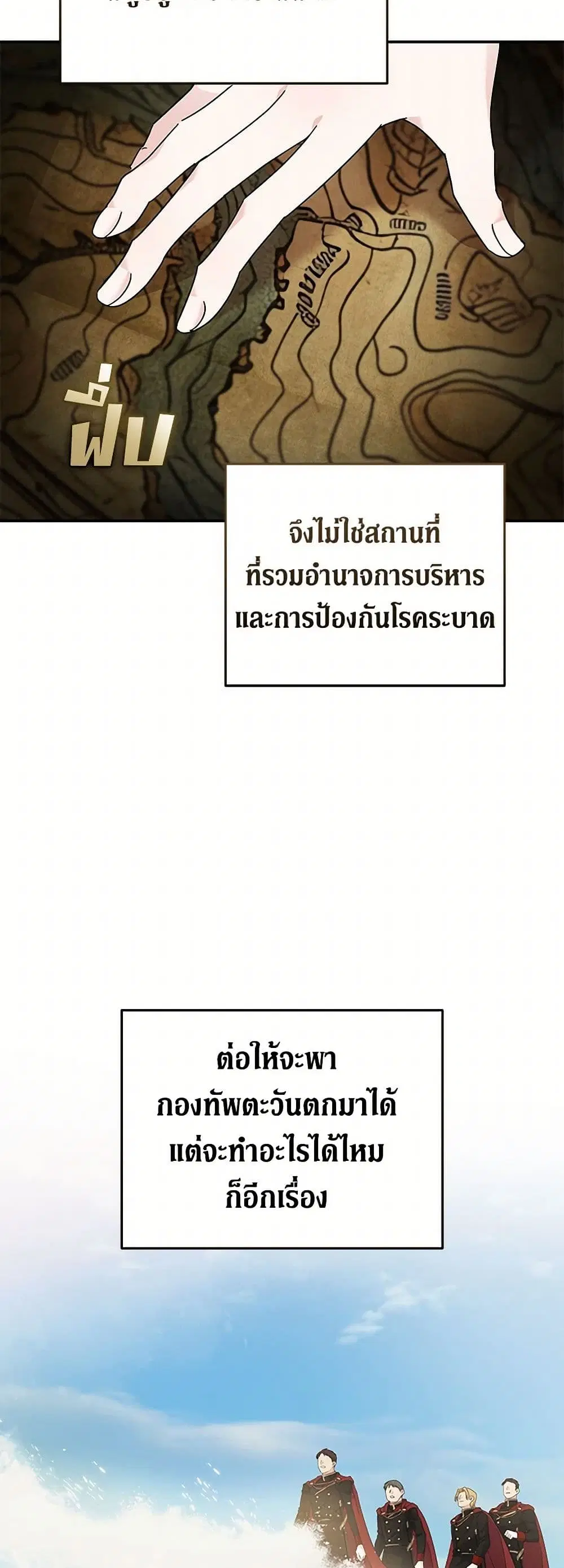 The Villainess Lives Again ตอนที่ 212 หน้า 3