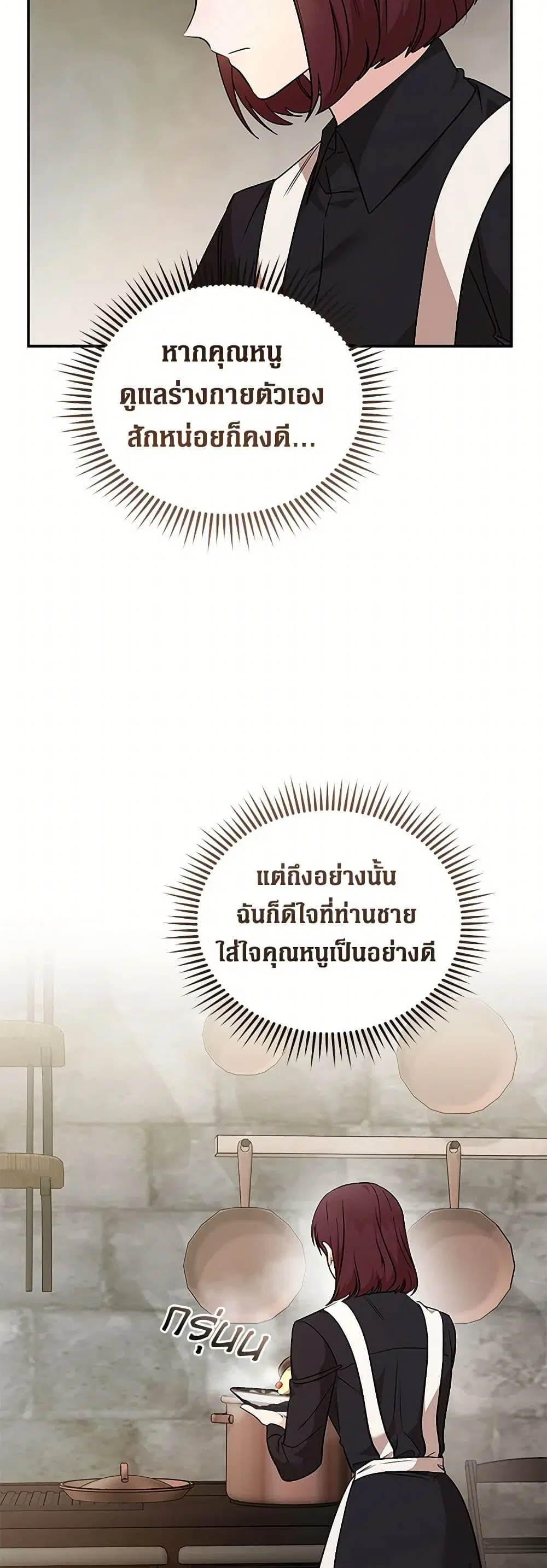 The Villainess Lives Again ตอนที่ 214 หน้า 3