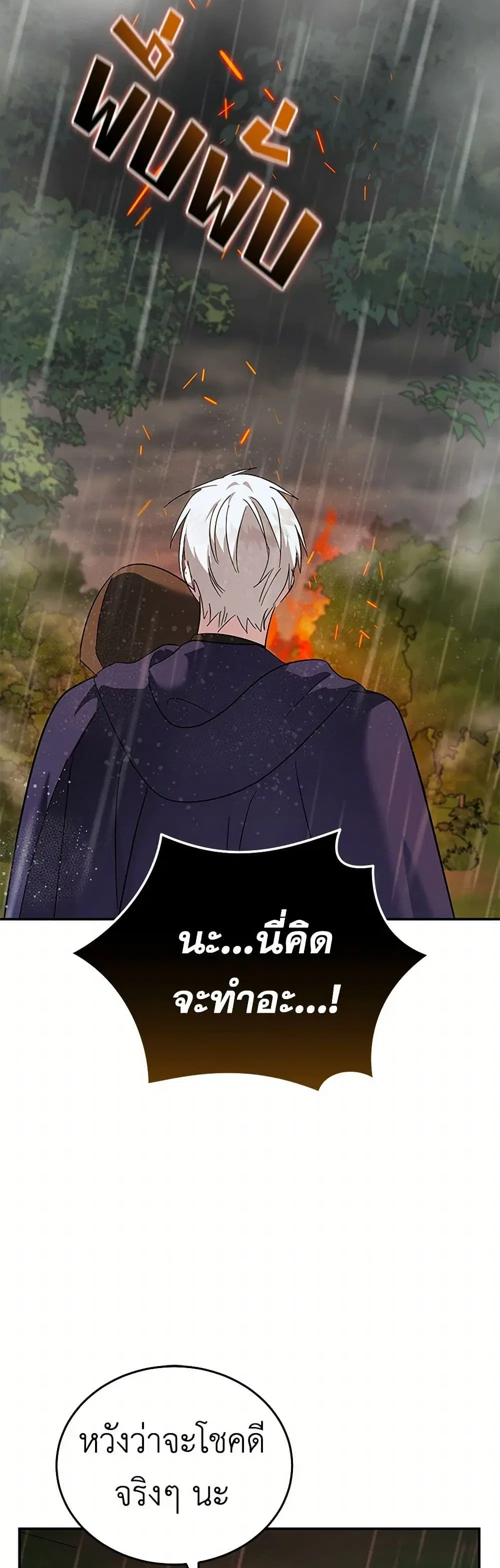 The Villainess Lives Again ตอนที่ 216 หน้า 3