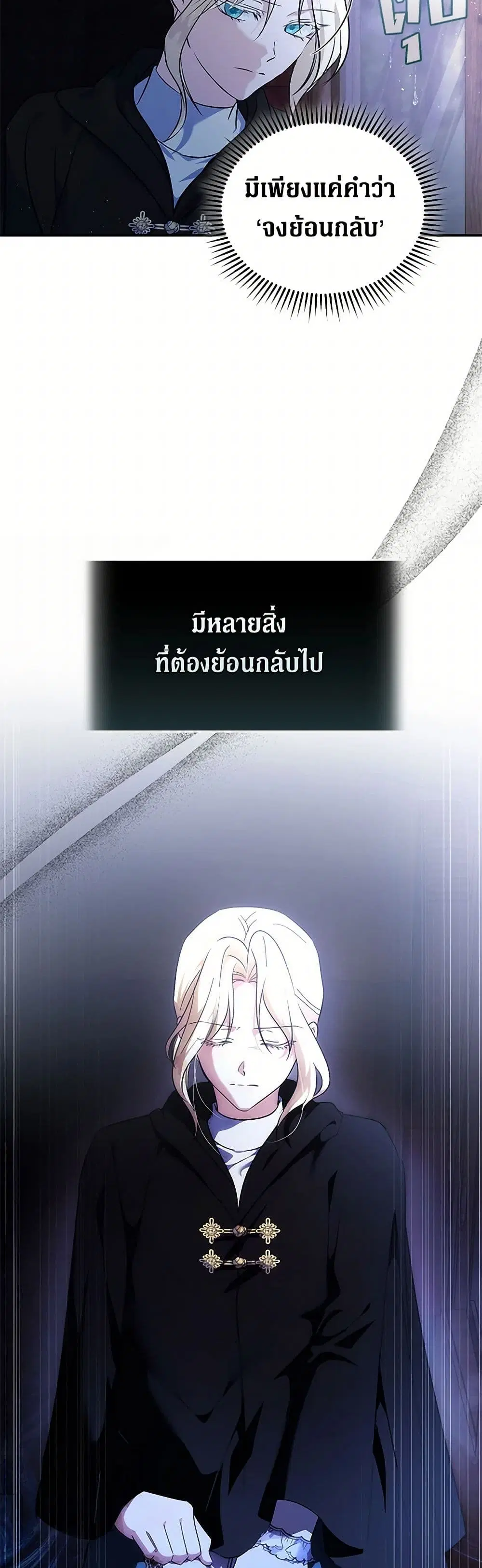 The Villainess Lives Again ตอนที่ 217 หน้า 3