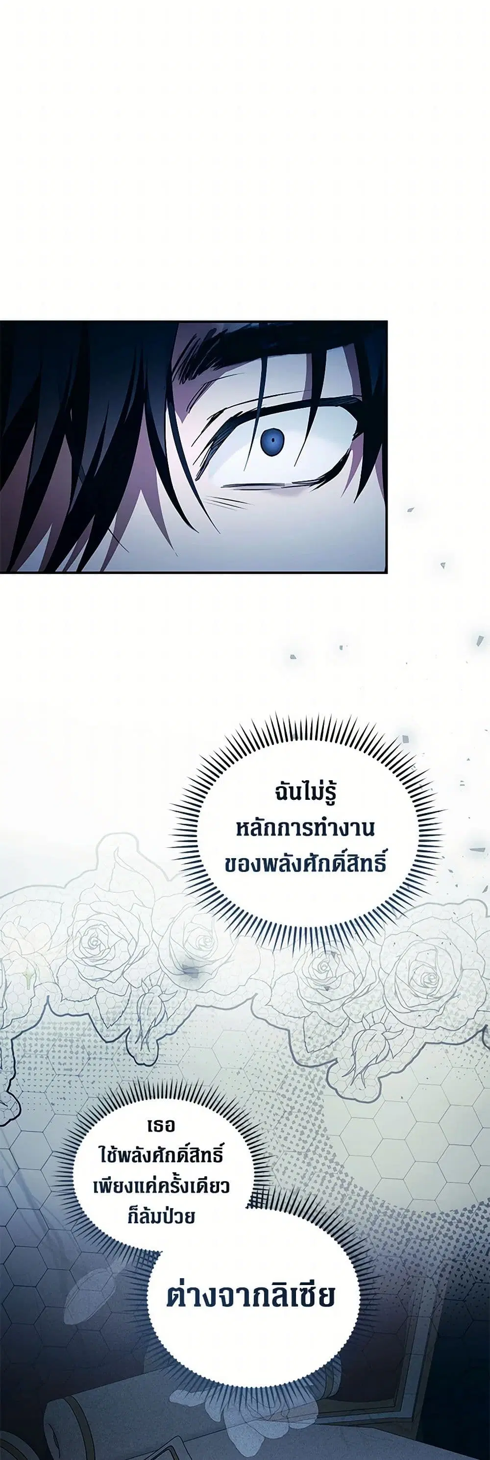The Villainess Lives Again ตอนที่ 219 หน้า 2