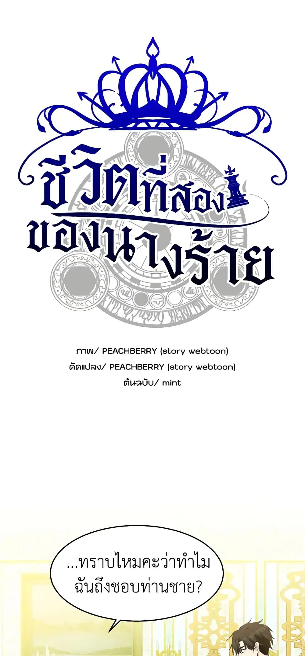 The Villainess Lives Again ตอนที่ 22 หน้า 2