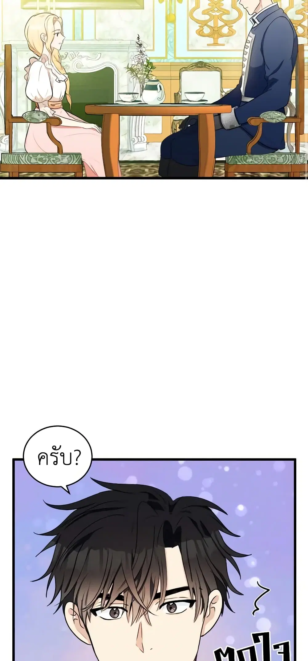 The Villainess Lives Again ตอนที่ 22 หน้า 3